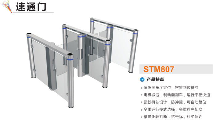 天津津南区速通门STM807